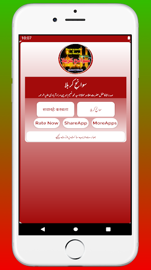 Sawaneh e Karbala | सवानहे करबला  In Urdu Hindi Screenshot 0