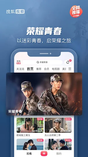 搜狐视频 Screenshot 3