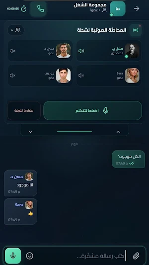 وصلة — محادثات خاصة آمنة Screenshot 0