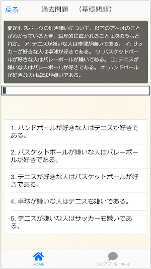 判断推理　判断力 公務員試験　公務員知能分野　　無料アプリ Screenshot 2