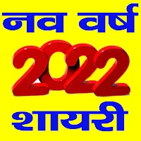 Happy Newj Year Shayari Status