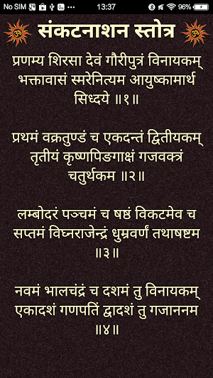 संकटनाशन स्तोत्र / SankatNashan Stotra Screenshot 1