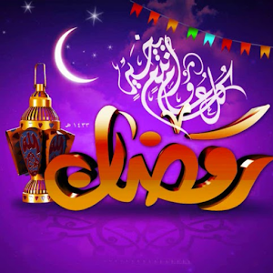 اغاني رمضان 2024 بدون نت Screenshot 0