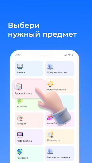 ЕГЭ Тренажер Screenshot 1