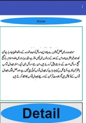 Esal e sawab in urdu | ایصال ثواب کا ثبوت Screenshot 0