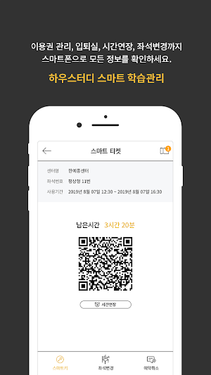 하우스터디 스터디카페 Screenshot 3