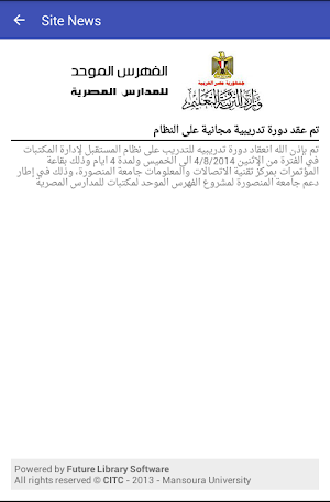 فهرس المكتبات المدرسية المصرية Screenshot 1