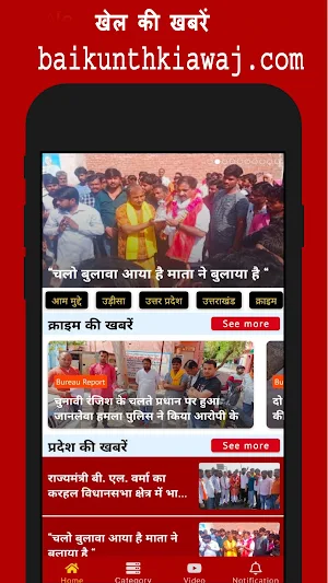 Baikunth Ki Awaj Screenshot 1