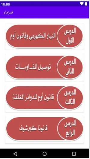 هيا نتعلم فيزياء 3 ثانوي Screenshot 1