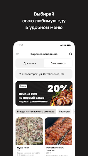 Хорошее заведение Screenshot 1