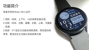 国风时辰养生 Wear OS Screenshot 2