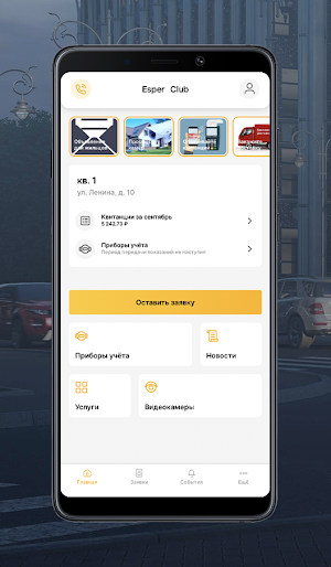 Esper Club: мобильное приложение жителя Screenshot 1