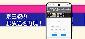 京王線駅案内 Screenshot 0
