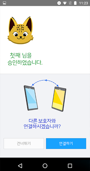 밥캣 - 부모님용 Screenshot 2