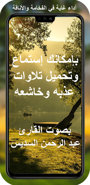 السديس قران كامل بدون نت Screenshot 1