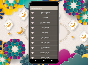 اغاني رمضان والعيد - بدون نت Screenshot 3