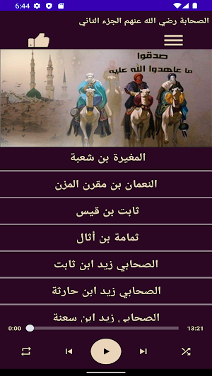 الصحابة رضي الله عنهم ج2 Screenshot 2