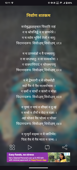 Nirvana Shatakam With Audio Screenshot 1