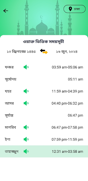 Namaz Time Bangladesh - Prayer Screenshot 1