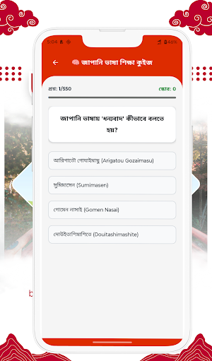 জাপানি ভাষা শিক্ষা | বাংলায় Screenshot 3