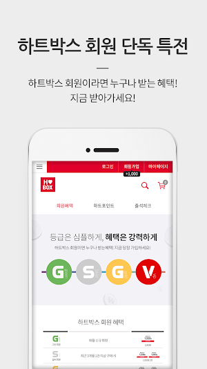 하트박스 Screenshot 1