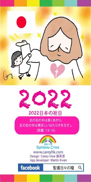 2022 Japan Calendar 2022年日本暦 Screenshot 0
