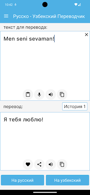 Русско - Узбекский Переводчик Screenshot 0