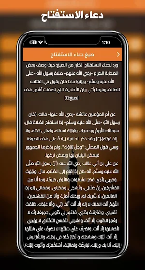دعاء استفتاح الصلاة Screenshot 1
