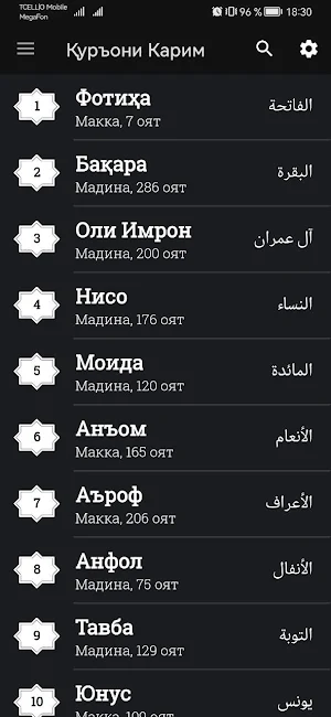 Қуръони Карим Screenshot 0