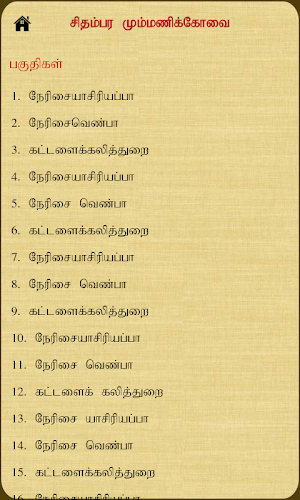 Chidambara MummaniKovai Screenshot 1