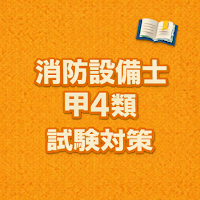 Fire Equip A4 Exam Prep JP
