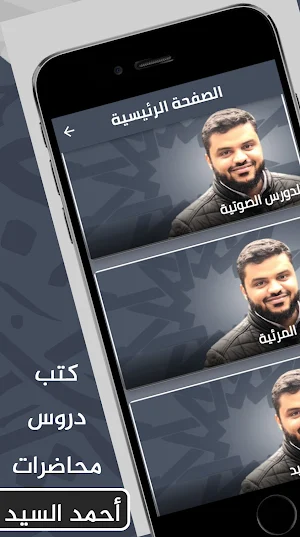 احمد السيد _ دروس احمد السيد Screenshot 0