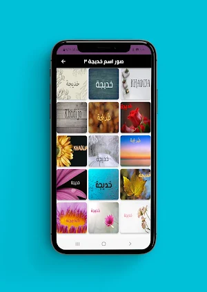 صور اسم خديجة-صور خديجة Screenshot 3
