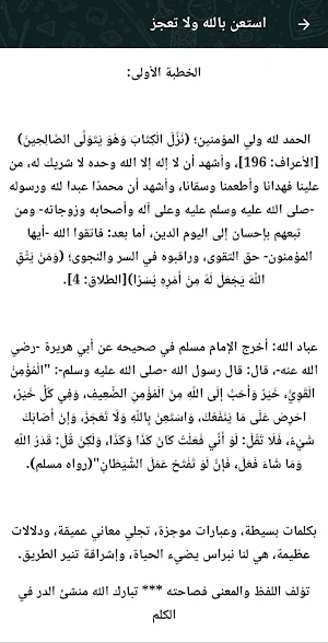 خطب الجمعة المنبرية بدون نت Screenshot 3