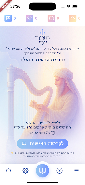 תהילים - מזמור יומי Screenshot 0