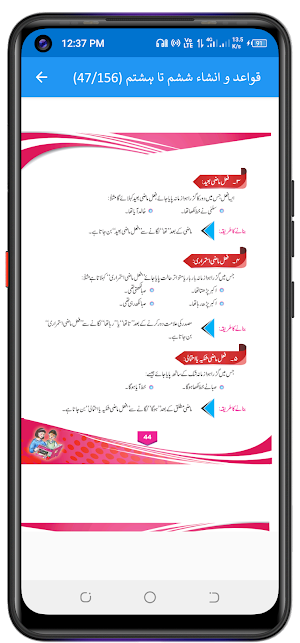 قواعد و  انشاء - اردو گرائمر Screenshot 3
