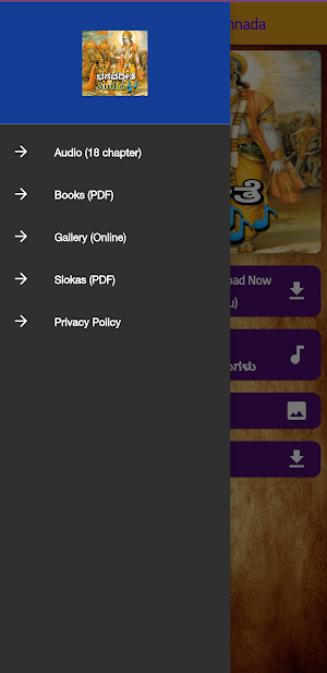 Bhagavad Gita Audio In Kannada Screenshot 2
