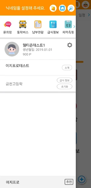 이지프로(학부모용) Screenshot 3