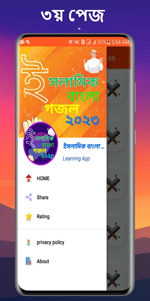 ইসলামিক গজল - islamic gazal Screenshot 3