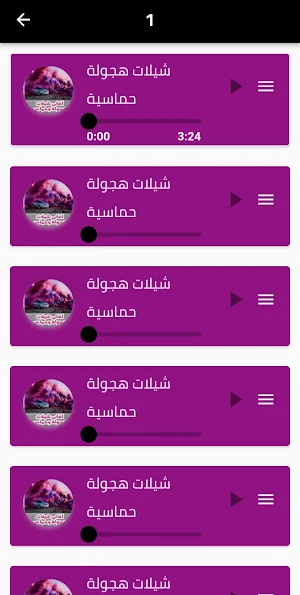 هجولة شاص 2024  شيلات هجولة Screenshot 2