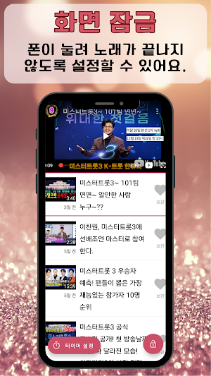 미스터트롯3 응원투표하기 트로트명곡과 영상 주요뉴스 Screenshot 2