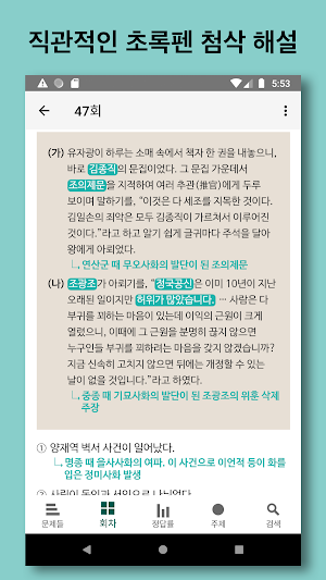 한국사 능력 Screenshot 1