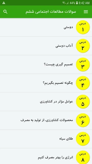 سوالات مطالعات اجتماعی ششم Screenshot 1
