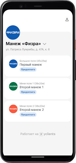 ФИЗРА-Сеть футбольных манежей Screenshot 1