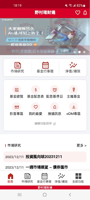 野村理財通 Screenshot 0