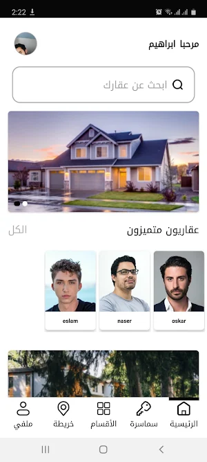 البوابة العقارية Screenshot 0