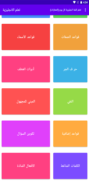 تعليم الانجليزية المنهج الشامل من الصفر للاحتراف Screenshot 1