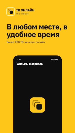ТВ ОНЛАЙН - ТВ в кармане Screenshot 0