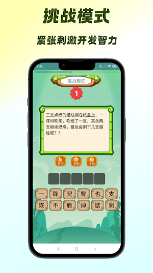 猜谜语 谜题急转弯-脑筋急转弯 脑力训练游戏 益智游戏 Screenshot 1