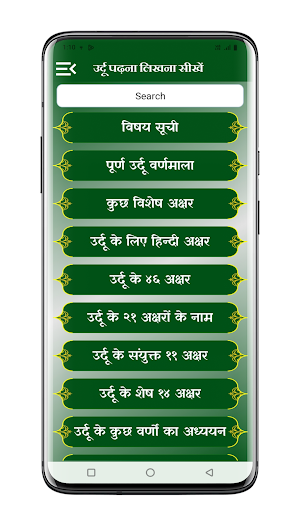 Urdu Padhna Likhna Sikhe Screenshot 1